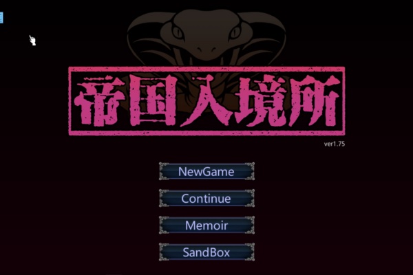 帝国入境所|中文官网封面